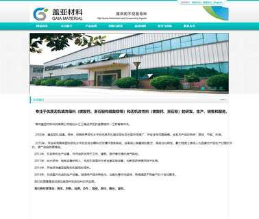 Changzhou Gaia Material Science anatase rutile