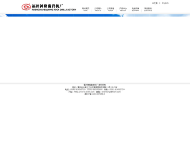 Fuzhou Shen Long Rock Drill crusher tank