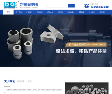 Wuxi Baqter Carbide & Ceramic cemented