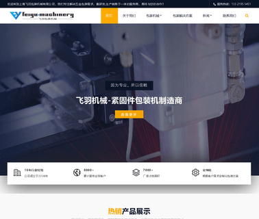 Shanghai Feiyu Packaging Machinery automatic machine screws
