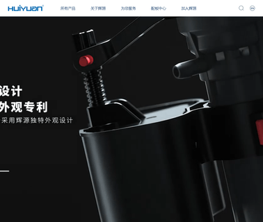 Guangdong Huiyuan Technology water flush
