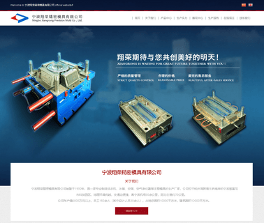 Ningbo Xiangrong Precision Mould injection washing