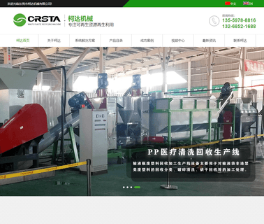 Dongguan Crsta Machinery machines hdpe