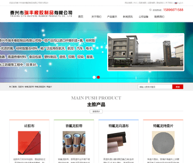Taixing Ruifeng Rubber Products coated glass fiber cloth