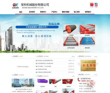 Zhejiang Baoke Machine bracket cover