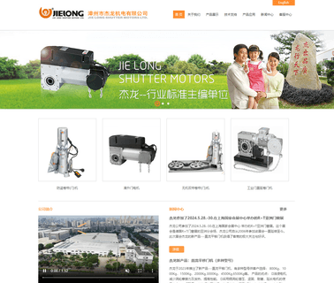 Jie Long Shutter Motors overhead motors