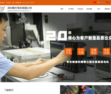 Shenzhen Chengfang Electric Machine car electric motors