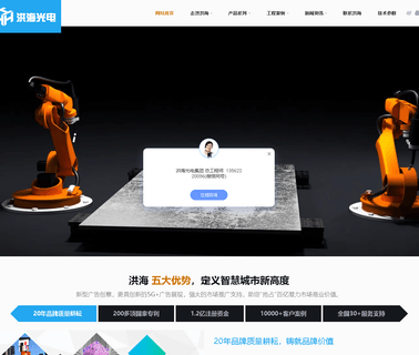 Honghai Photoelectric Group static advertising
