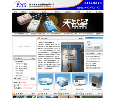 Alcano Intelligent Technology gate door opener