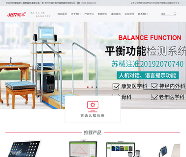 Changzhou Jianben Medical Rehabilitation bed walking