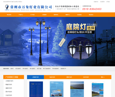 Changzhou Wanxiang Lamp tube pole