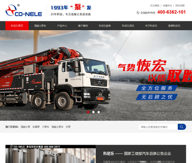 Qingdao Co Nele Heavy Industry automatic concrete plant