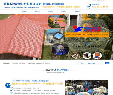 Foshan Yingfa Plastic Materials transparent pvc board