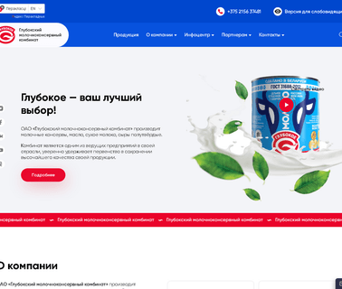 Unitary Production Enterprise Glubokoe Dairy-Canning Factory canning