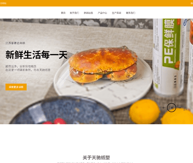 Wuxi Tianchi Paper and Plastic Products cling