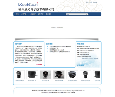 Fuzhou Keekoon Electronic ccd lenses