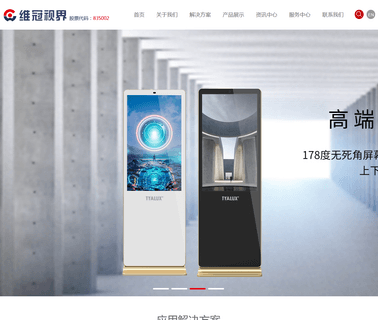 Shenzhen Weiguan Views Technology lcd wall monitor