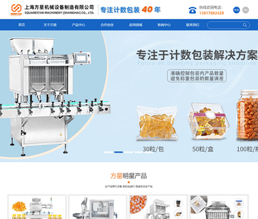 Squarestar Machinery Equipment Shanghai induction liquid