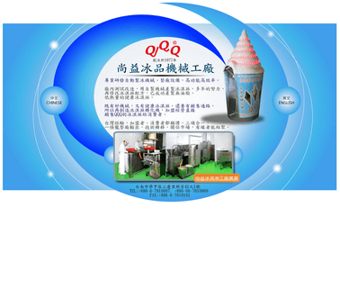Shun Yi Machinery. cream bar