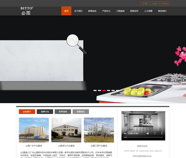 Bitto Industry Dongguan artificial quartz solid surface