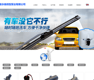 Ningbo Worldwise Auto Micropump auto parts scania