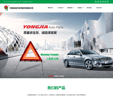 Ningbo Yongjia Auto Parts automobile safety