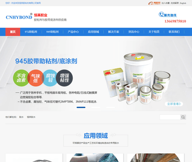Hui Zhou Heng Ying Adhesive Products adhesive bonding