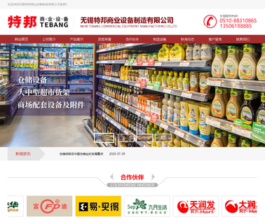 Wuxi Tebang Business Equipment baskets fruit