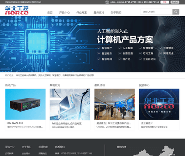Shenzhen Norco Intelligent Technology embedded industrial motherboard