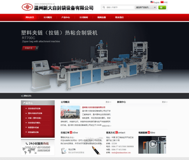 Wenzhou Xinda Zip Lock Bag Making Equipment zip lock bag