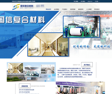 Jiangsu Guoxin Synthetic Leather furniture wuxi