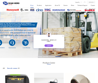 Shenzhen Barcode System ip67
