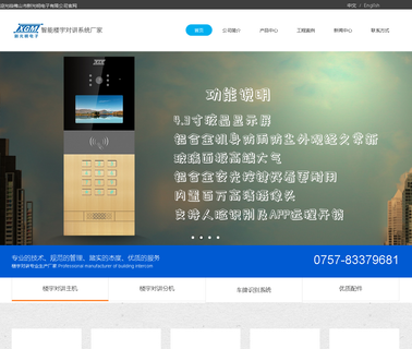 Foshan Xin Guang Ming Electronics audio door phone villa