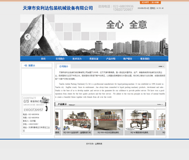 Tianjin Anlida Packaging Machinery detergent water
