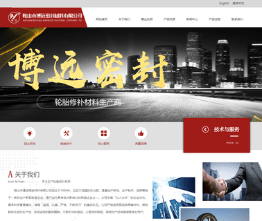 Anshan Boyuan Airproof Material Company tire patch repair