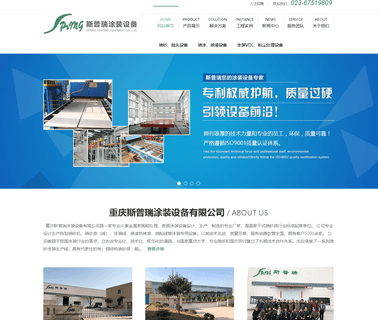 Chongqing Spring Coating Equipment inner wall