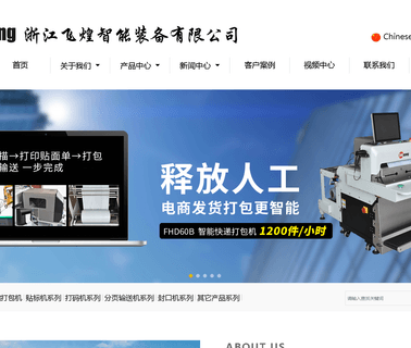 Wenzhou Feihuang Machinery Equipment industrial labeling machines