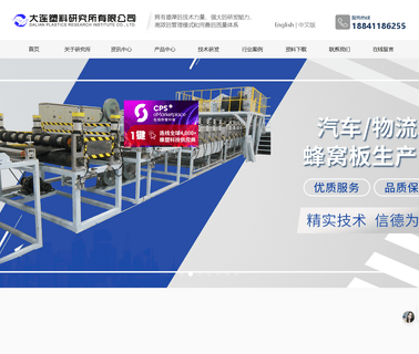 Plastics Research Institute floor production line