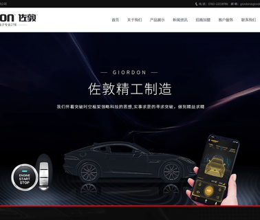Zhongshan Giordon Audio & Alarm Equipment remote engine