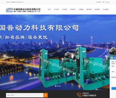 Wuxi Global Power Technology cummins silent