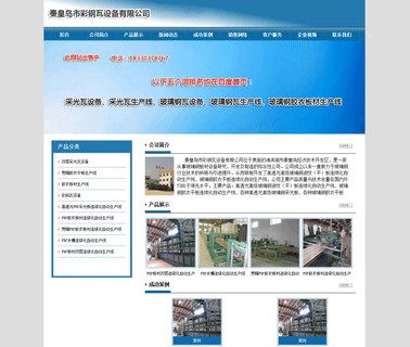 Qinhuangdao Lanrui Frp special machine building