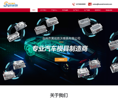 Taizhou Huangyan Sunwin Mould box injection mold