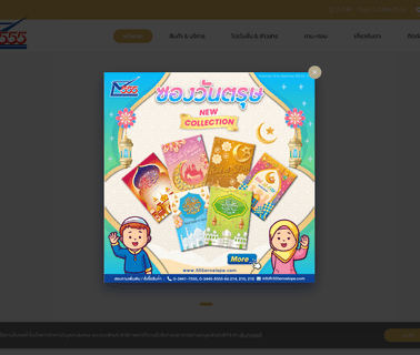 Seethong 555 mail stationery