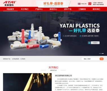 Zhejiang Yatai Plastics clips plastics
