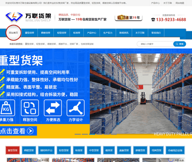 Wanlian Storage Equipment treated equipment