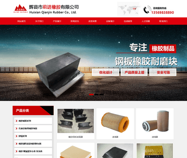 Huixian Qianjin Rubber friction plate