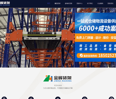 Jinhui Storage Equipment shelf steel storage rack