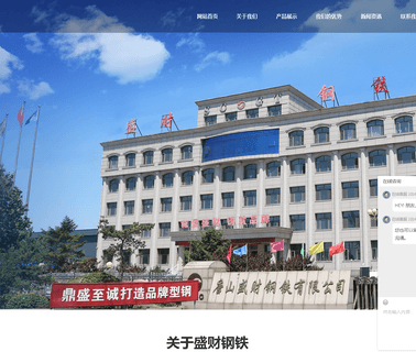 Tangshan Shengcai Steel hot channel