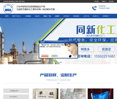 Tianjin Tongxinli Chemical chlorine