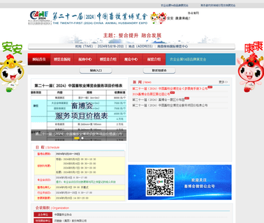 China Animal Agriculture Assn - Caaa table shows